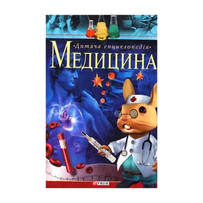 Зображення Медицина