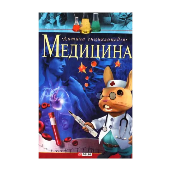 Зображення Медицина