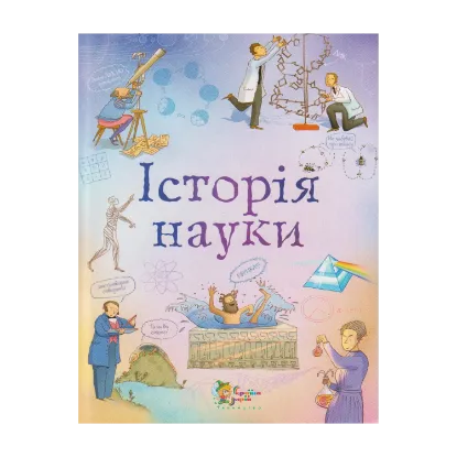 Зображення Історія науки