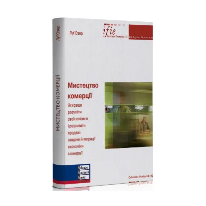 Зображення Мистецтво комерції