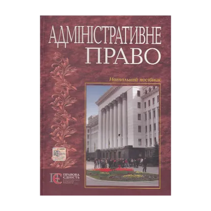 Зображення Адміністративне право