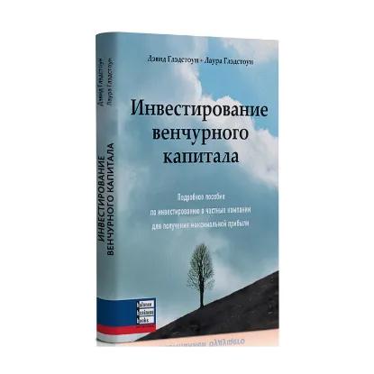 Зображення Инвестирование венчурного капитала