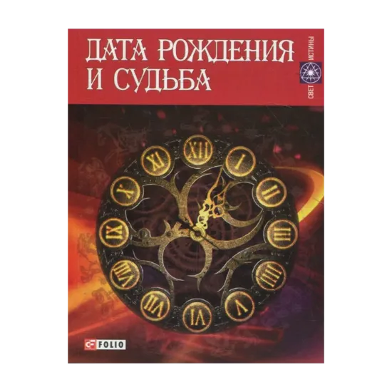 Зображення Дата рождения и судьба