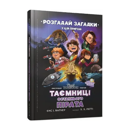 Зображення Таємниці останнього пірата