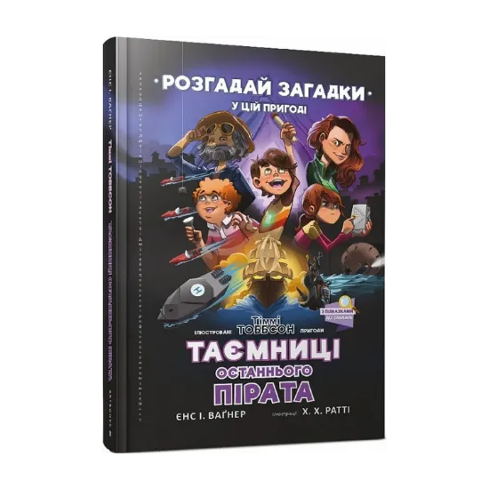 Зображення Таємниці останнього пірата