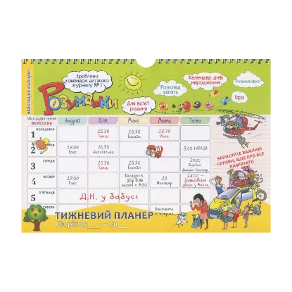 Зображення Родинний тижневий планер