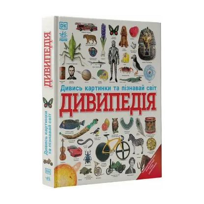 Зображення Дивипедія