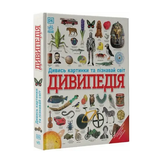 Зображення Дивипедія
