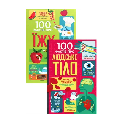 Зображення 100 фактів про їжу + 100 фактів про людське тіло (комплект із 2 книг)