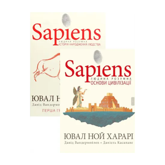 Зображення Sapiens. Графічний роман (комплект із 2 книг)