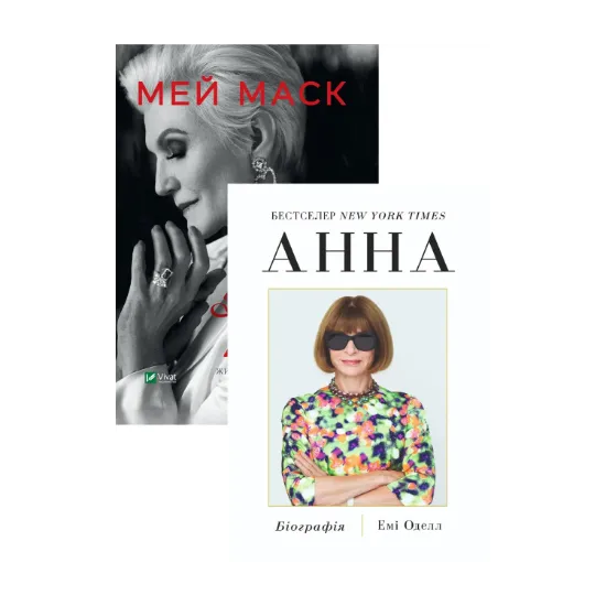 Зображення Видатні жінки. Історії життя та успіху (комплект із 2 книг)