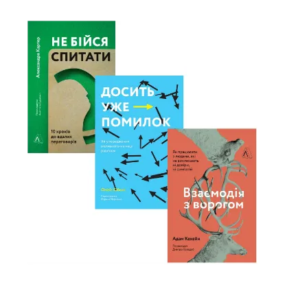 Зображення Саморозвиток (комплект із 3 книг)