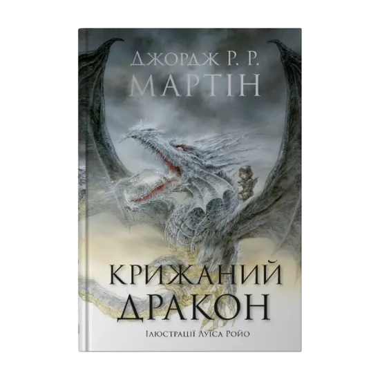 Зображення Крижаний дракон