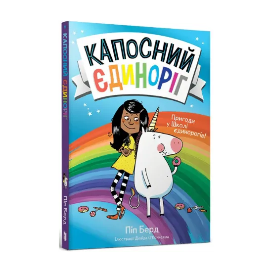 Зображення Капосний єдиноріг