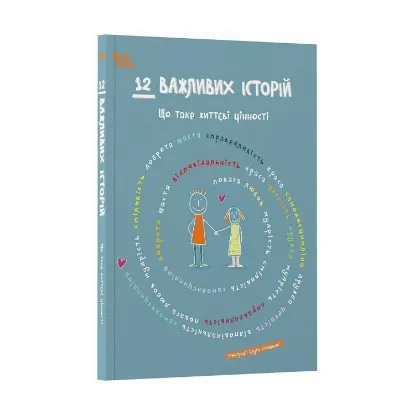 Зображення Що таке життєві цінності