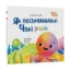 Зображення Як восьминіжка Чакі радів