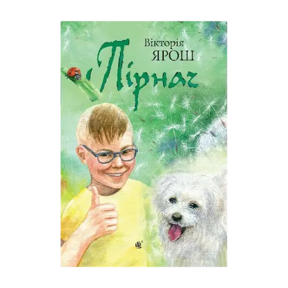 Зображення Пірнач