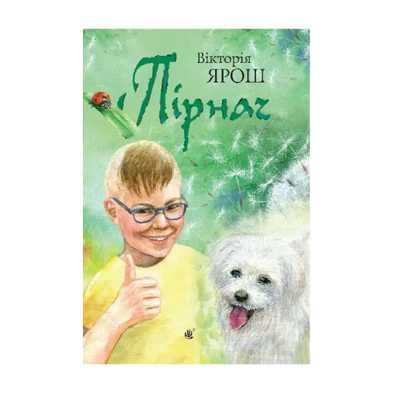 Зображення Пірнач