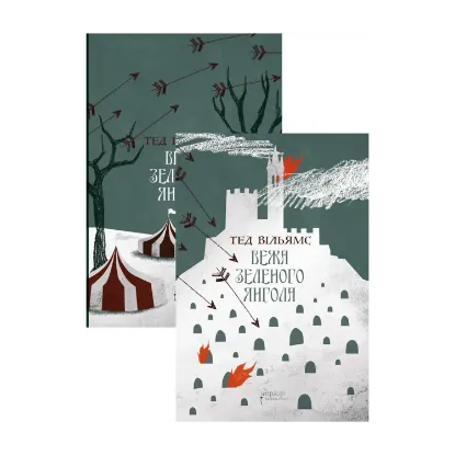 Зображення Вежа Зеленого Янгола. Том 1-2 (комплект із 2-х книг)