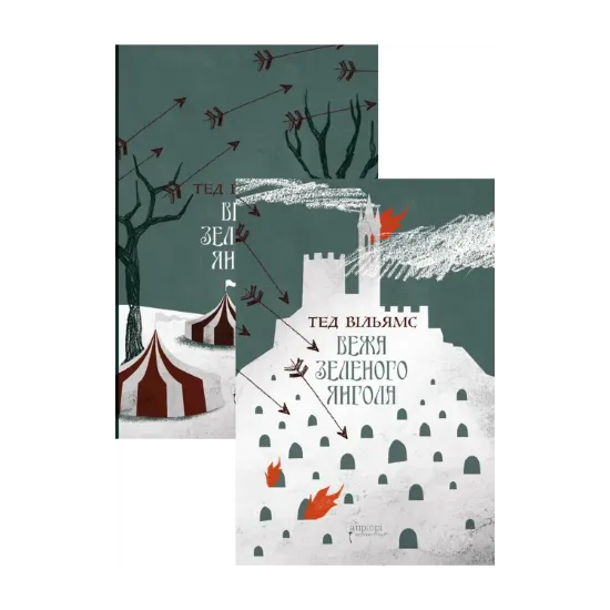 Зображення Вежа Зеленого Янгола. Том 1-2 (комплект із 2-х книг)