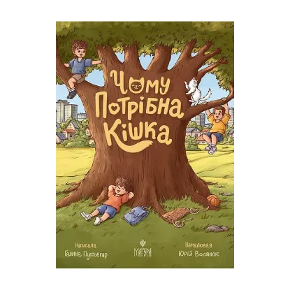 Зображення Чому потрібна кішка
