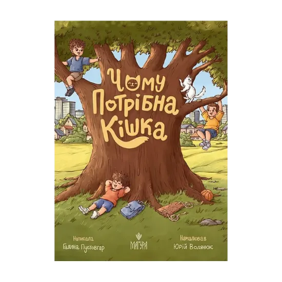 Зображення Чому потрібна кішка
