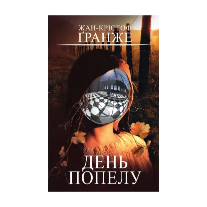 Зображення День попелу
