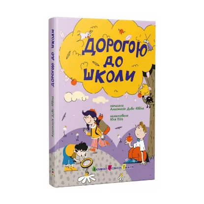 Зображення Дорогою до школи