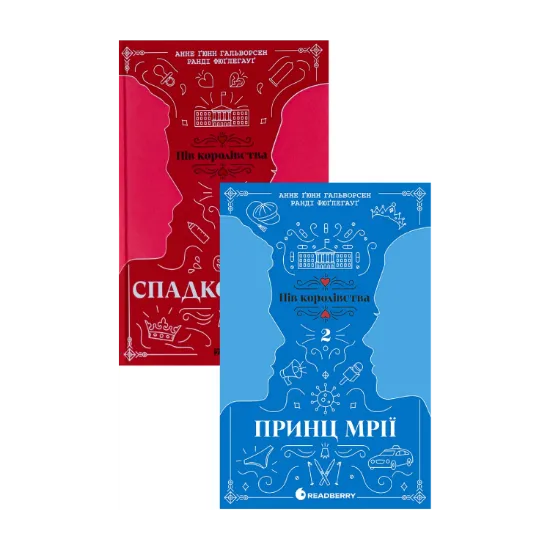 Зображення Пів королівства (комплект із 2-х книг)