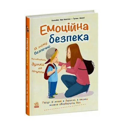 Зображення Емоційна безпека