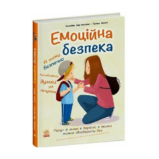 Зображення Емоційна безпека