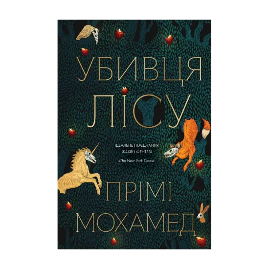 Зображення Убивця лісу