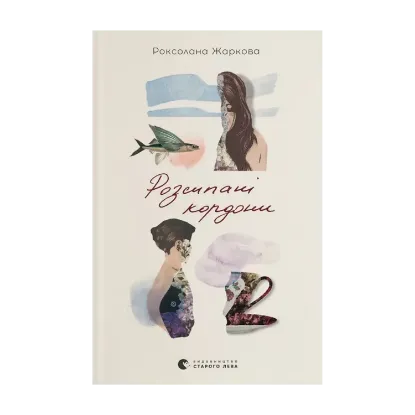Зображення Розсипані кордони