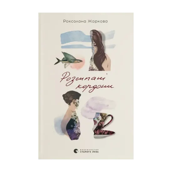 Зображення Розсипані кордони