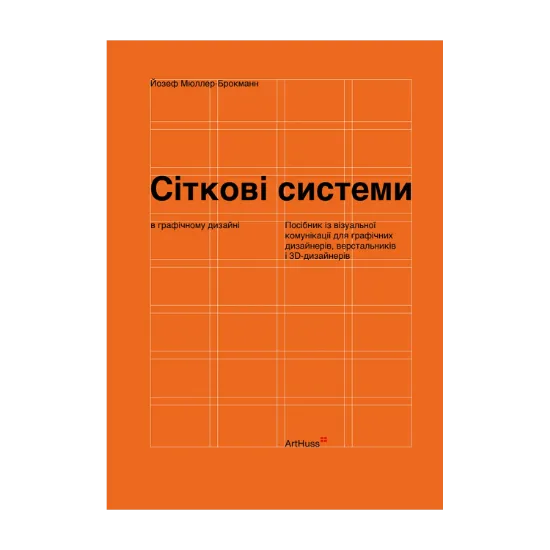 Зображення Сіткові системи в графічному дизайні