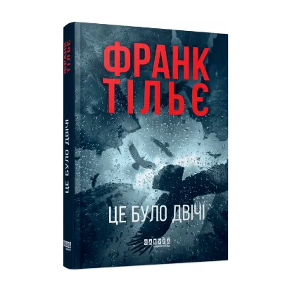 Зображення Калеб Траскман. Книга 2. Це було двічі