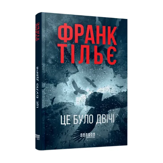 Зображення Калеб Траскман. Книга 2. Це було двічі