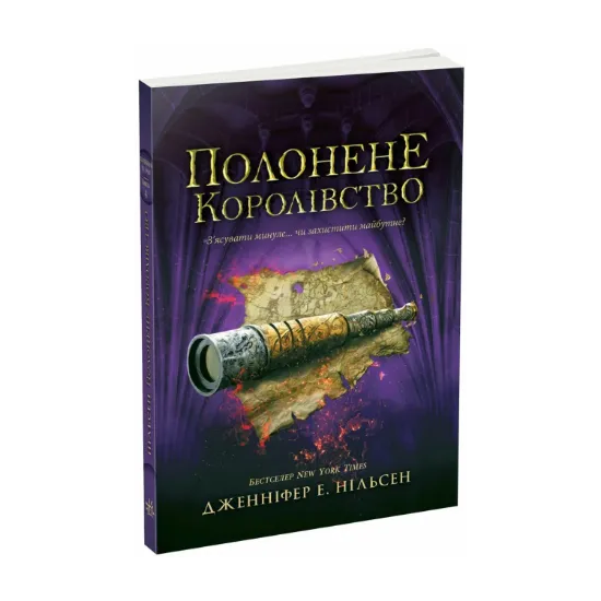 Зображення Сходження на трон. Книга 4. Полонене королівство