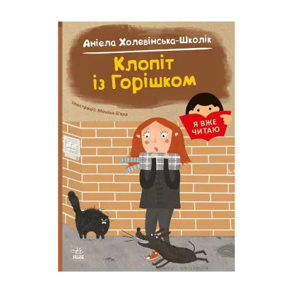 Зображення Клопіт із Горішком