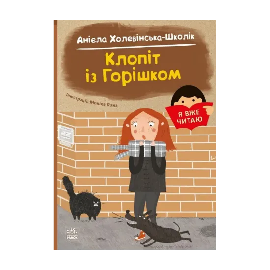 Зображення Клопіт із Горішком