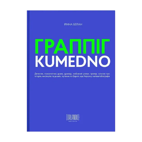 Зображення Граппіг. Kumedno