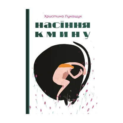 Зображення Насіння кмину