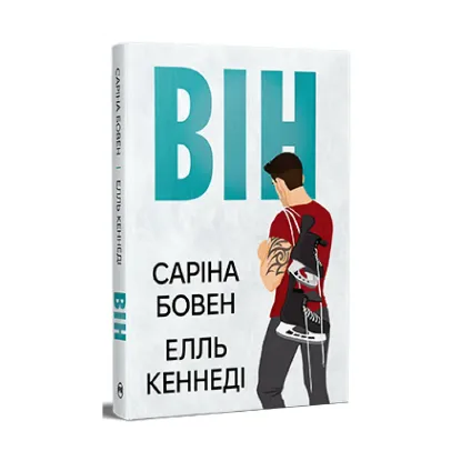 Зображення Він. Книга 1
