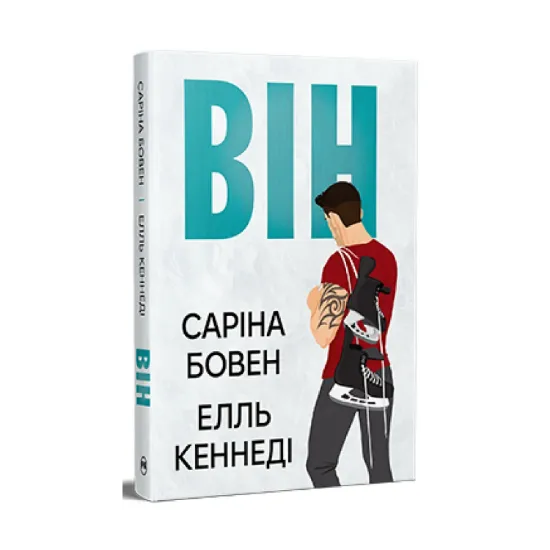 Зображення Він. Книга 1