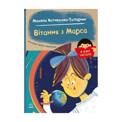 Зображення Вітання з Марса