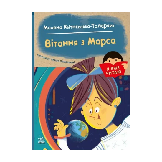 Зображення Вітання з Марса