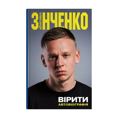 Зображення Вірити. Автобіографія