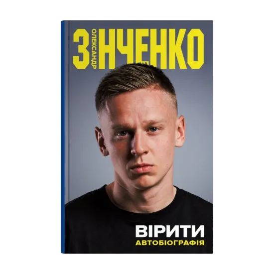 Зображення Вірити. Автобіографія