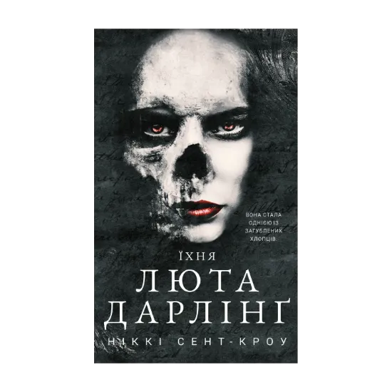 Зображення Розпусні загублені хлопці. Книга 3. Їхня люта Дарлінґ