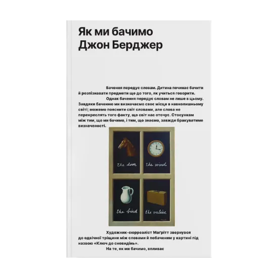 Зображення Як ми бачимо